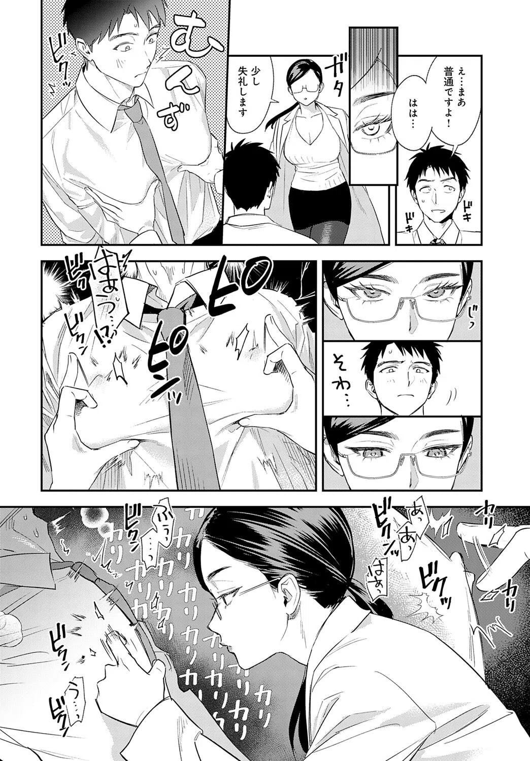 恐怖！精密マゾ検査（単話） 8ページ