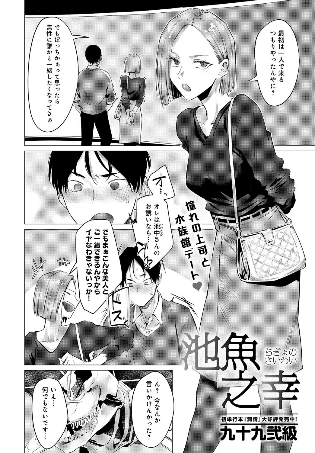 池魚之幸（単話） 2ページ