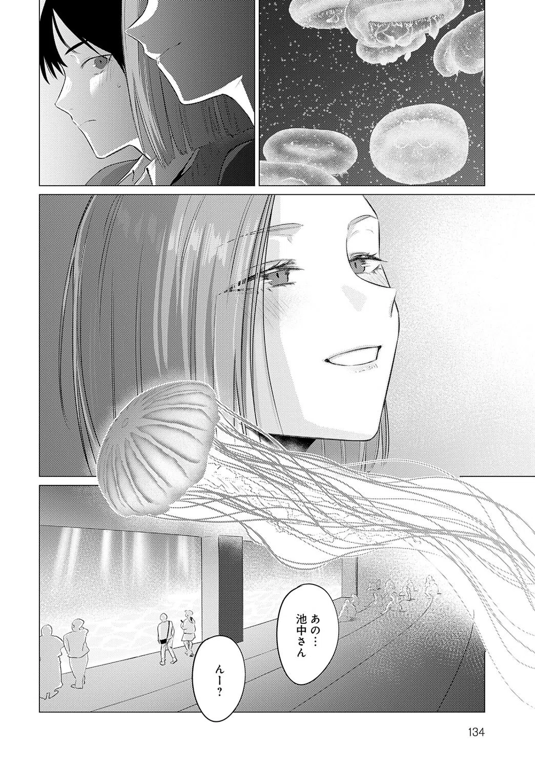 池魚之幸（単話） 4ページ