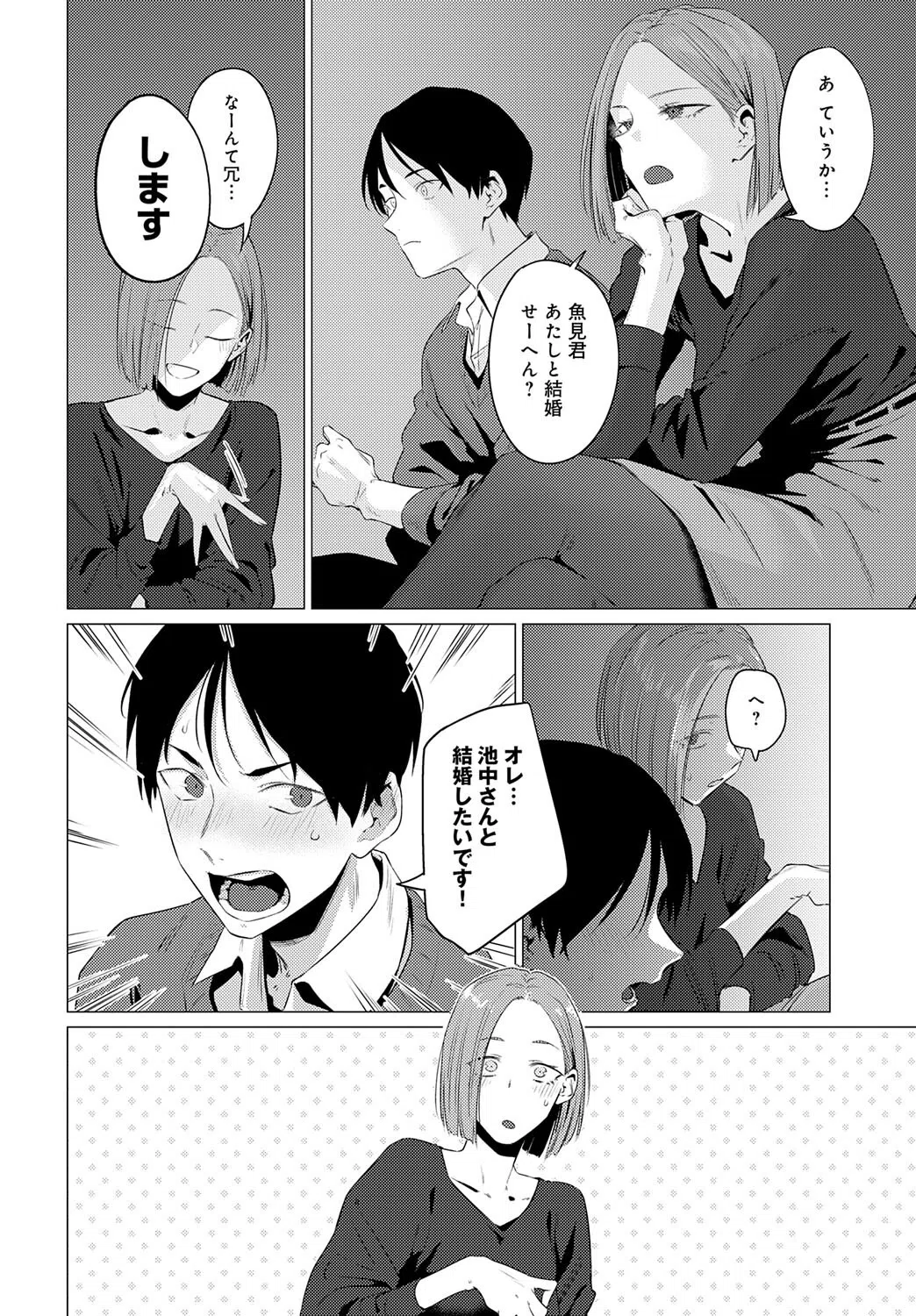 池魚之幸（単話） 6ページ