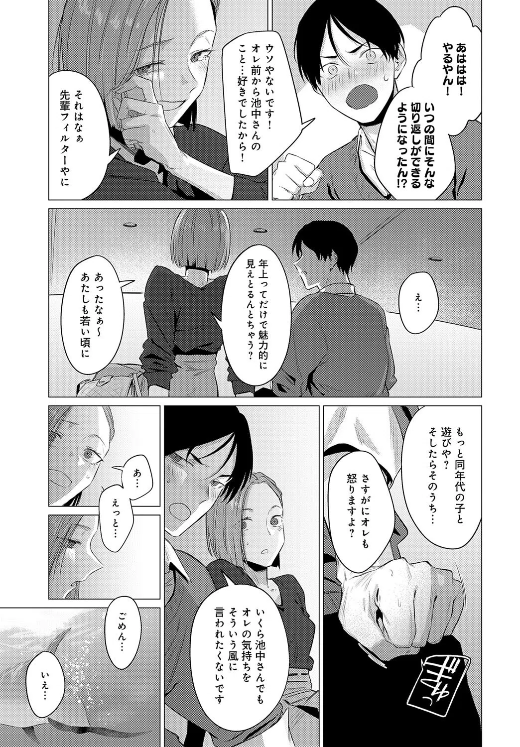 池魚之幸（単話） 7ページ