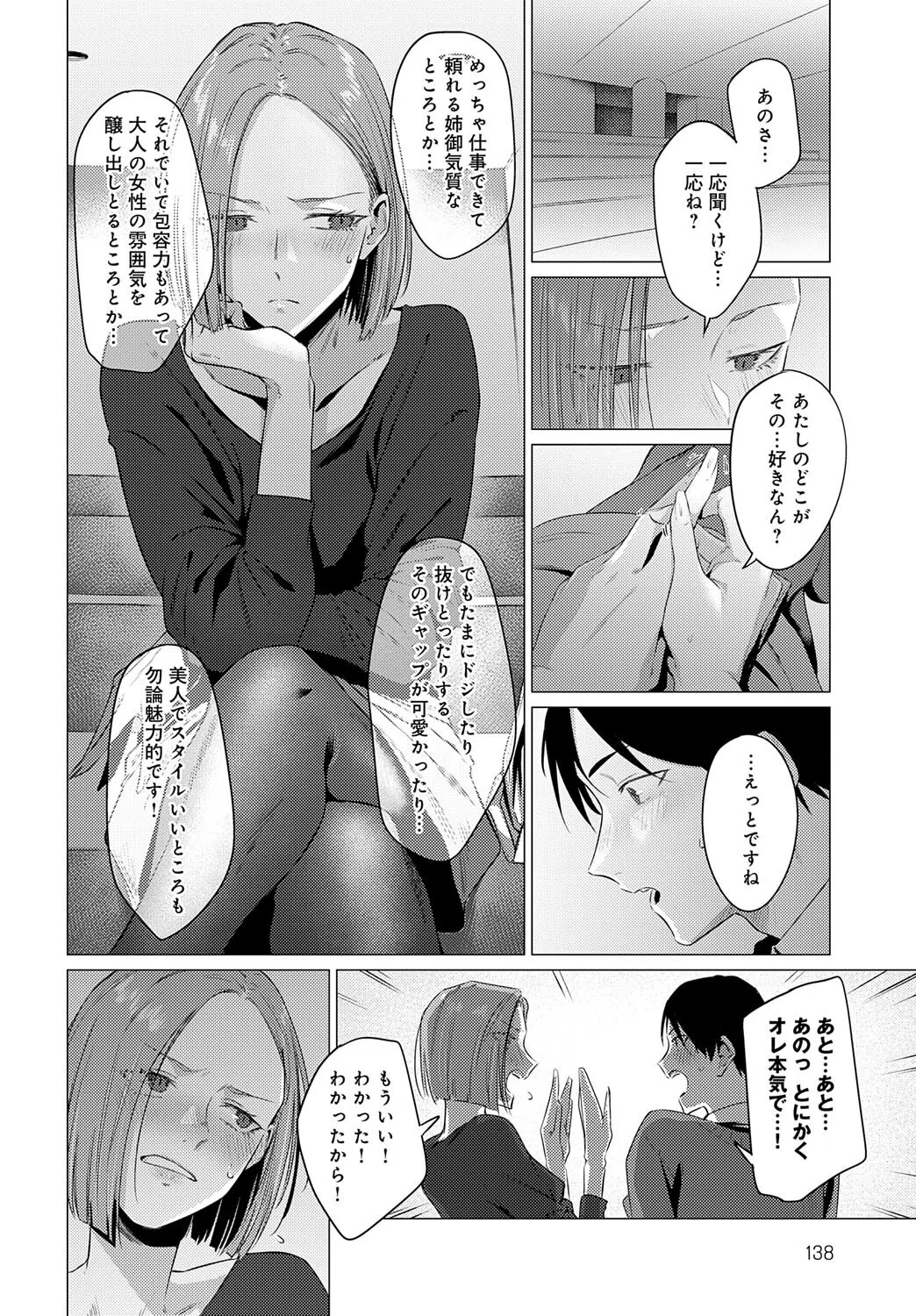 池魚之幸（単話） 8ページ