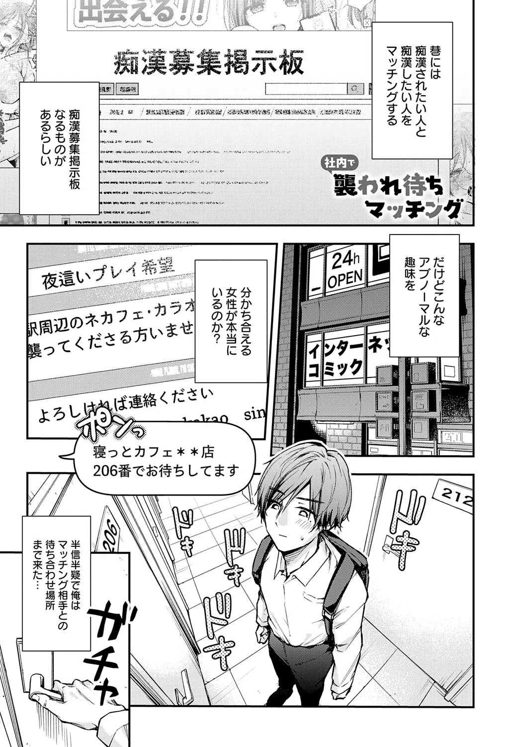 社内で襲われ待ちマッチング（単話）