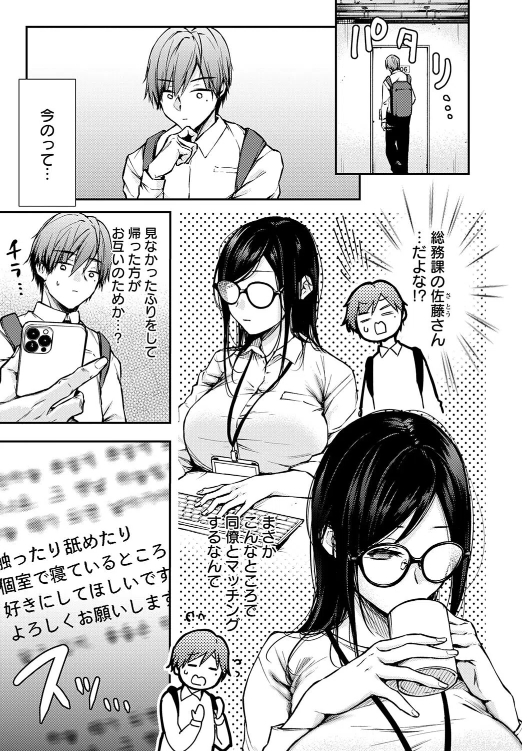 社内で襲われ待ちマッチング(単話) 3ページ