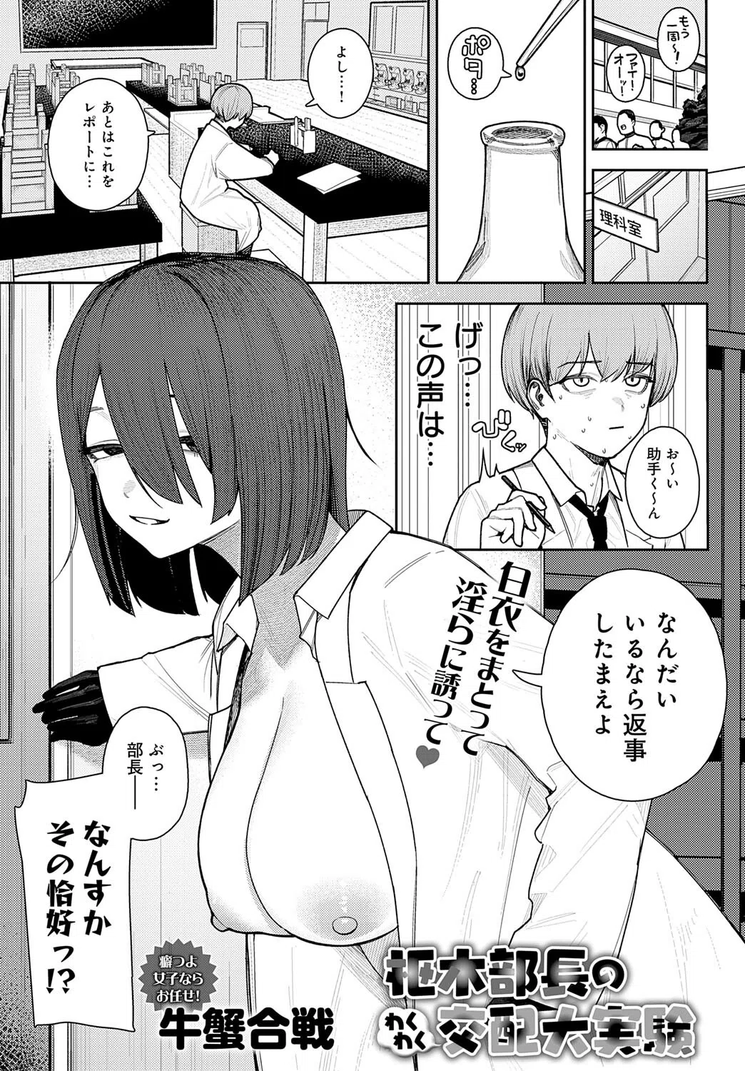 枢木部長のわくわく交配大実験（単話）