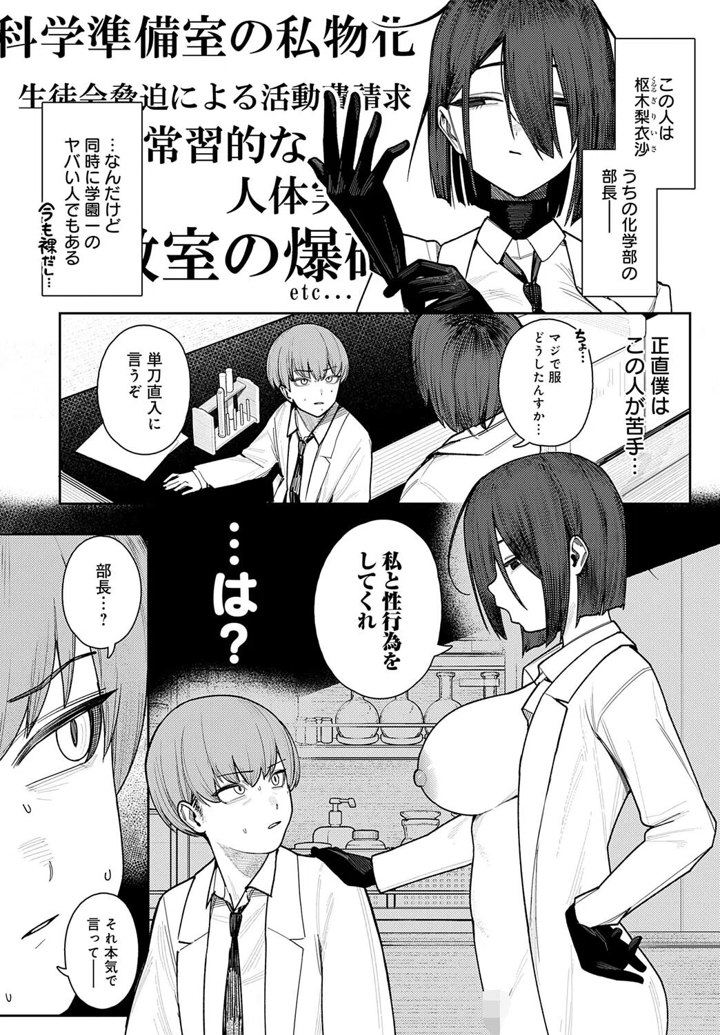 枢木部長のわくわく交配大実験（単話） 2ページ