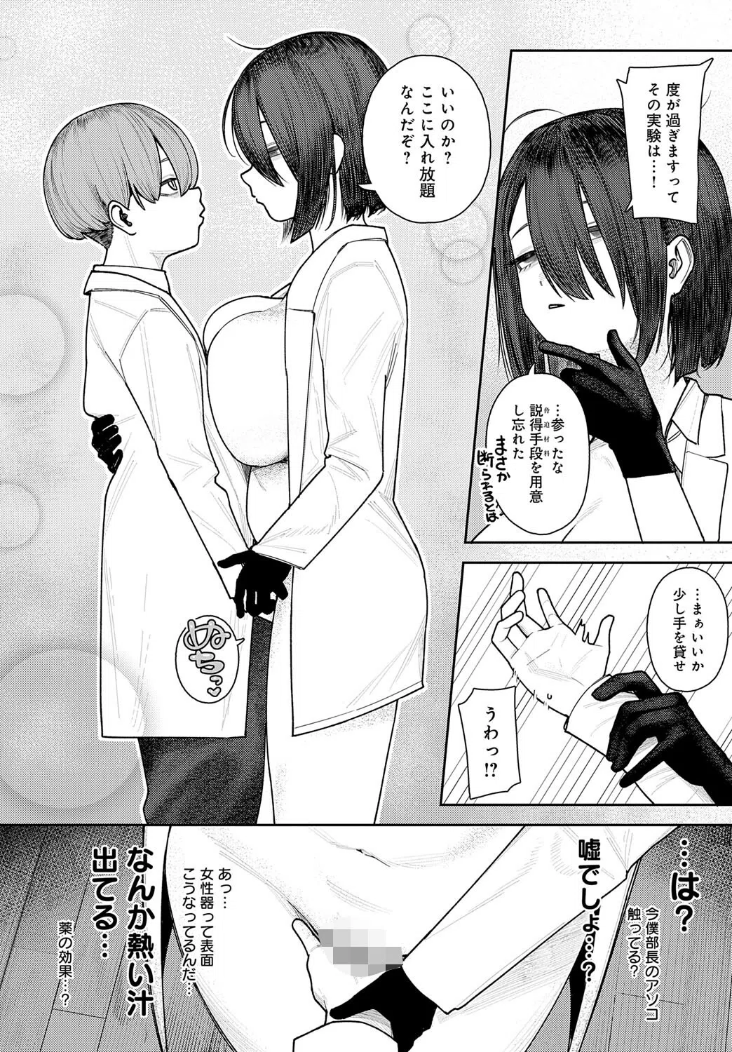 枢木部長のわくわく交配大実験（単話） 4ページ