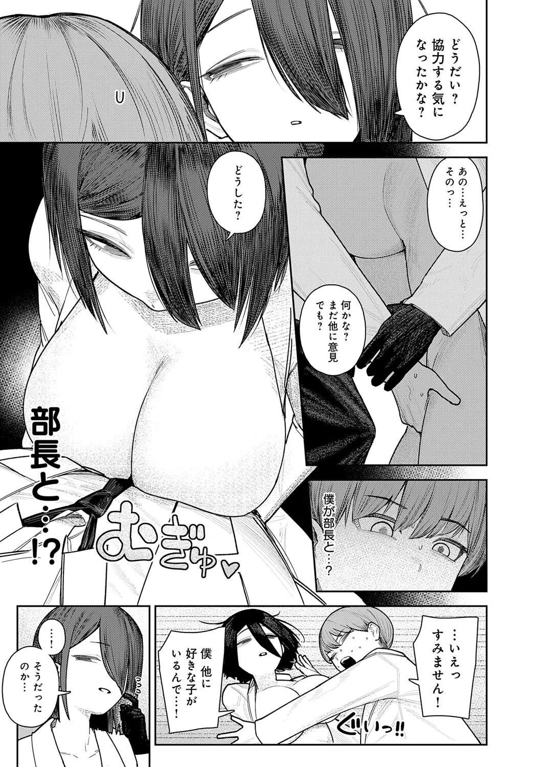 枢木部長のわくわく交配大実験（単話） 5ページ