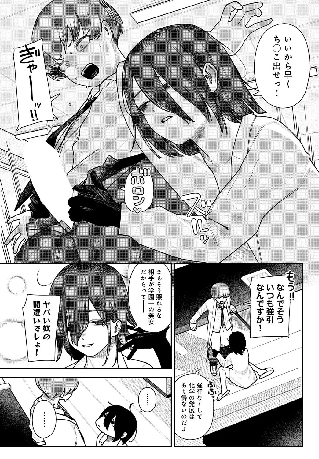 枢木部長のわくわく交配大実験（単話） 6ページ