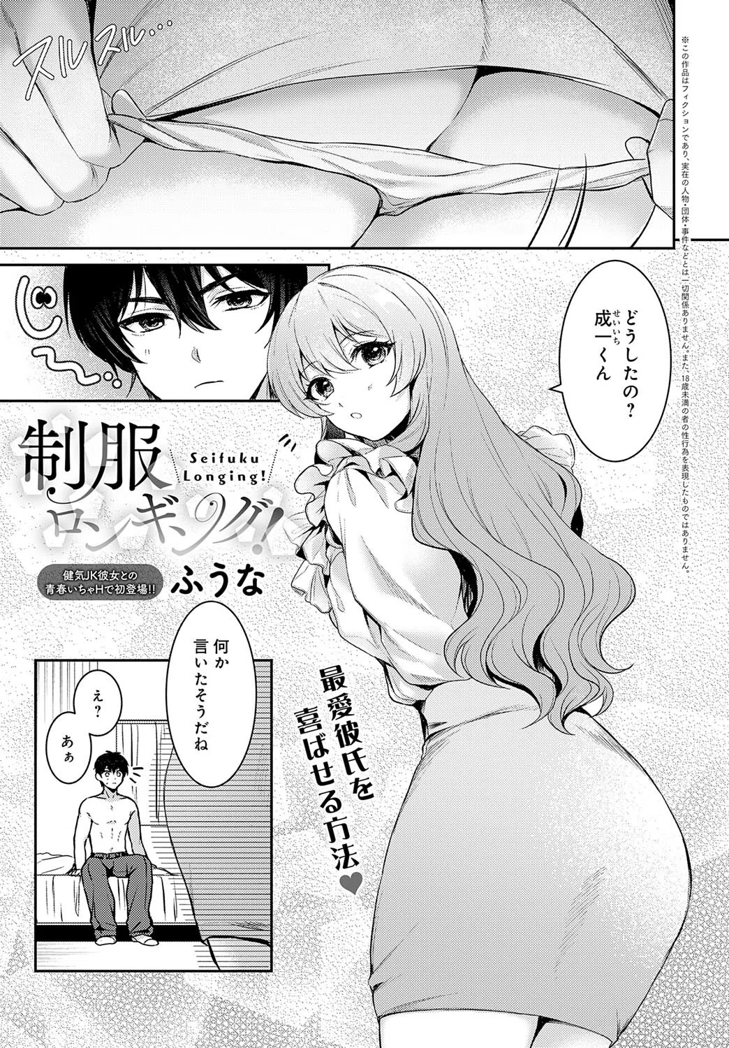 制服ロンギング！（単話）