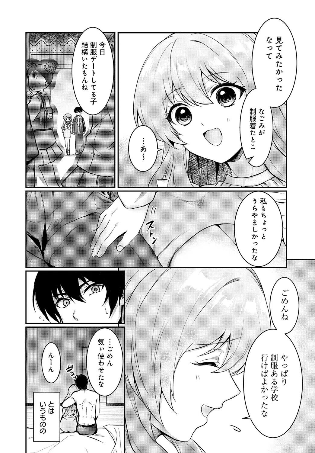 制服ロンギング！（単話） 2ページ