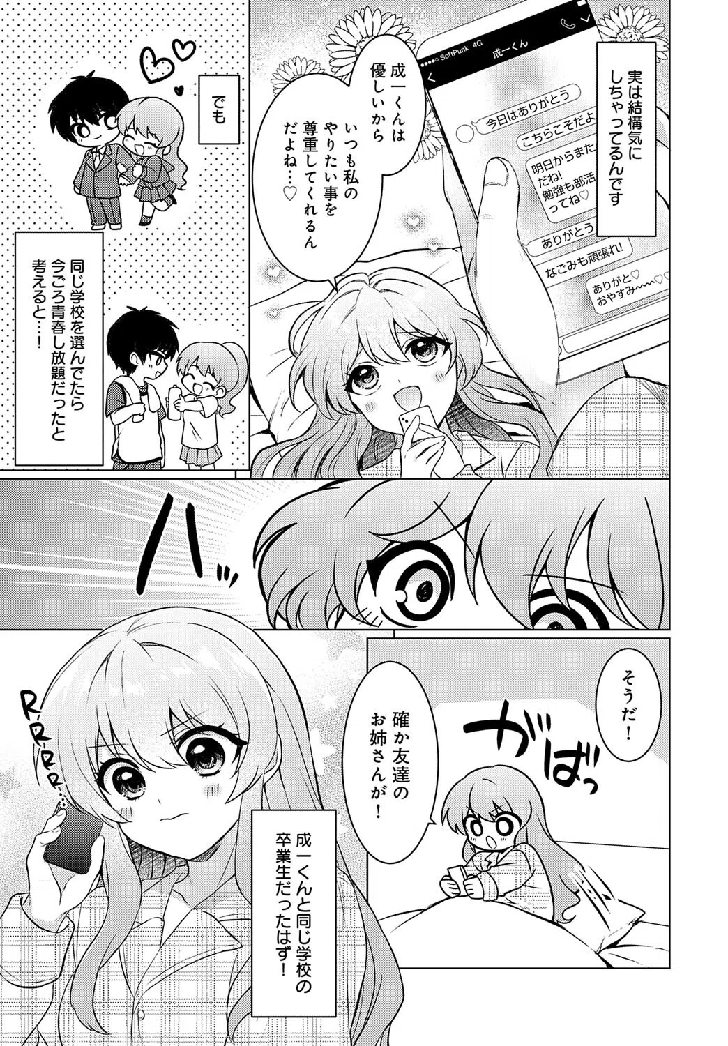 制服ロンギング！（単話） 3ページ