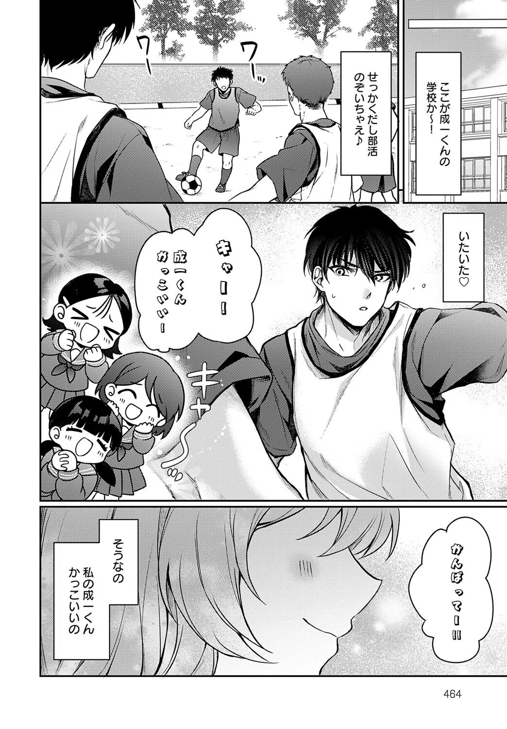 制服ロンギング！（単話） 4ページ