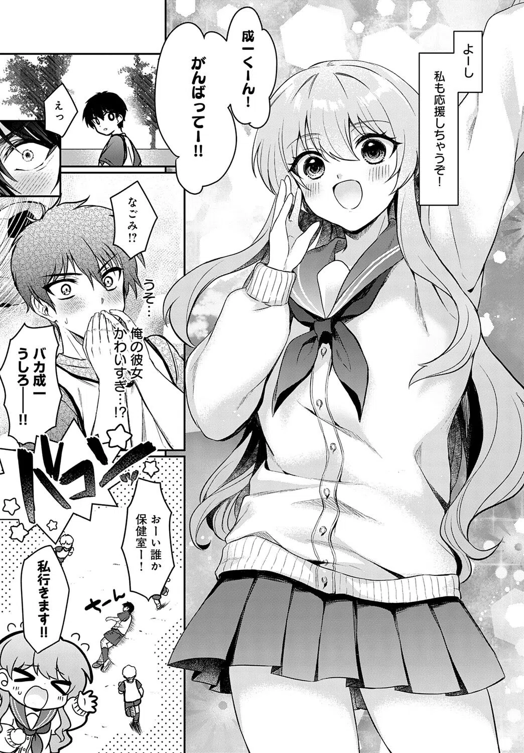 制服ロンギング！（単話） 5ページ