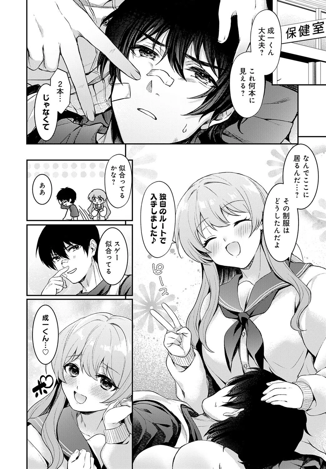 制服ロンギング！（単話） 6ページ