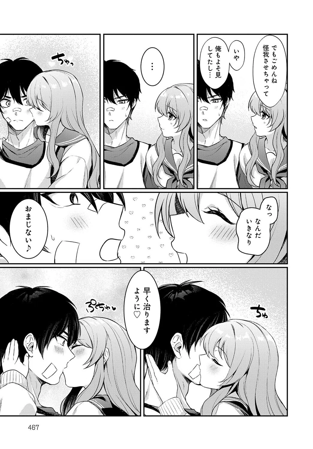 制服ロンギング！（単話） 7ページ