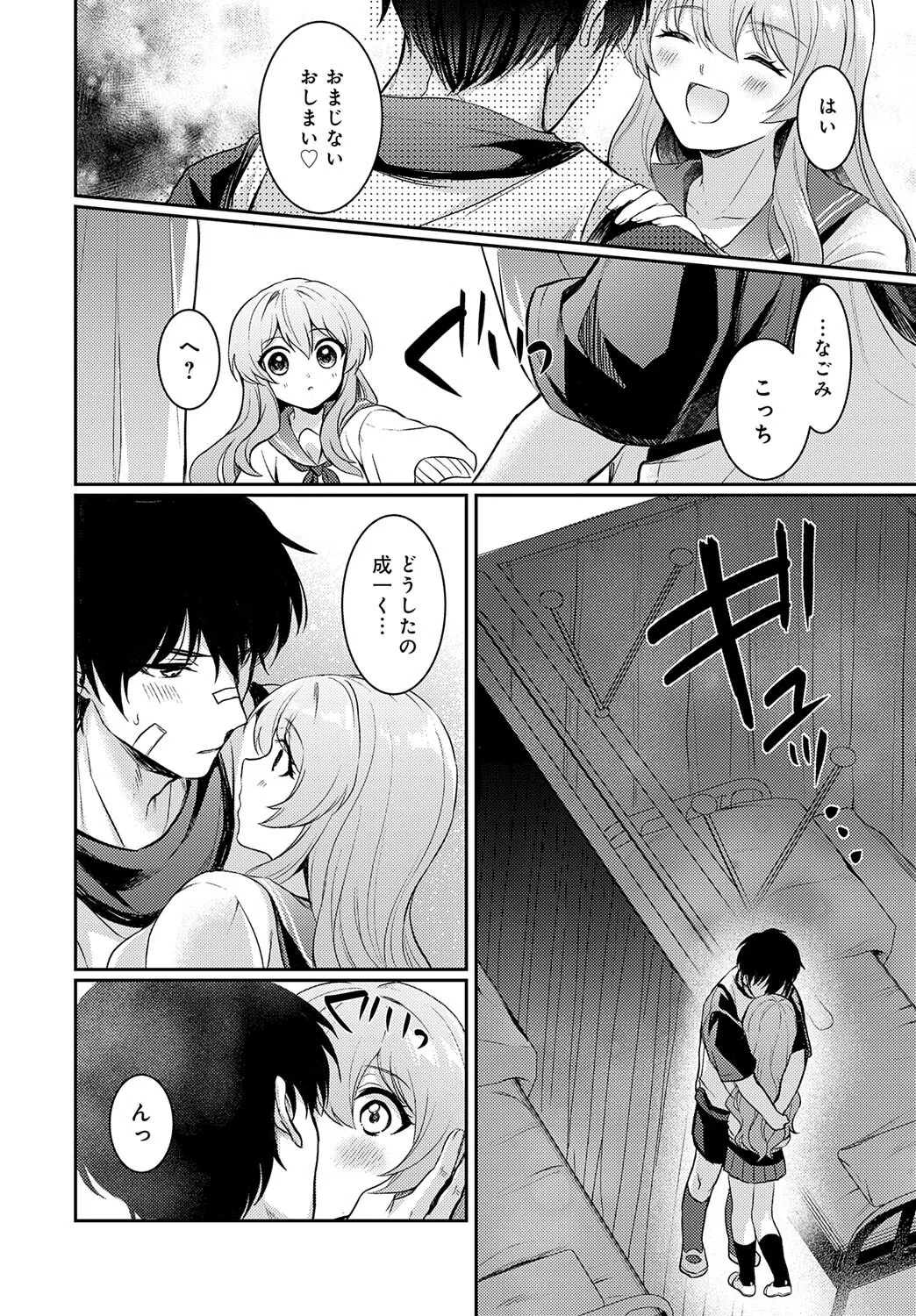 制服ロンギング！（単話） 8ページ