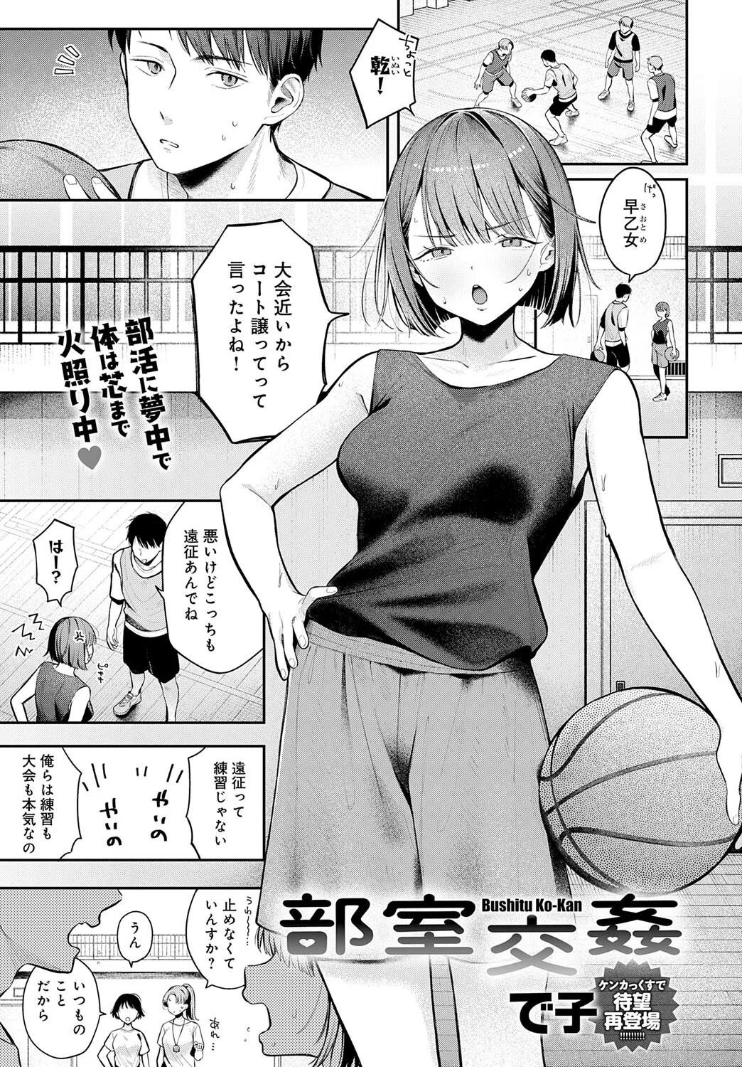 部室交姦（単話）