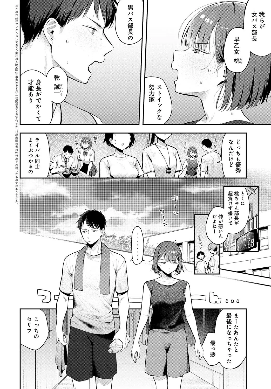 部室交姦（単話） 2ページ