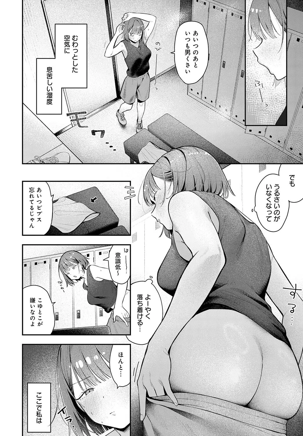 部室交姦（単話） 4ページ