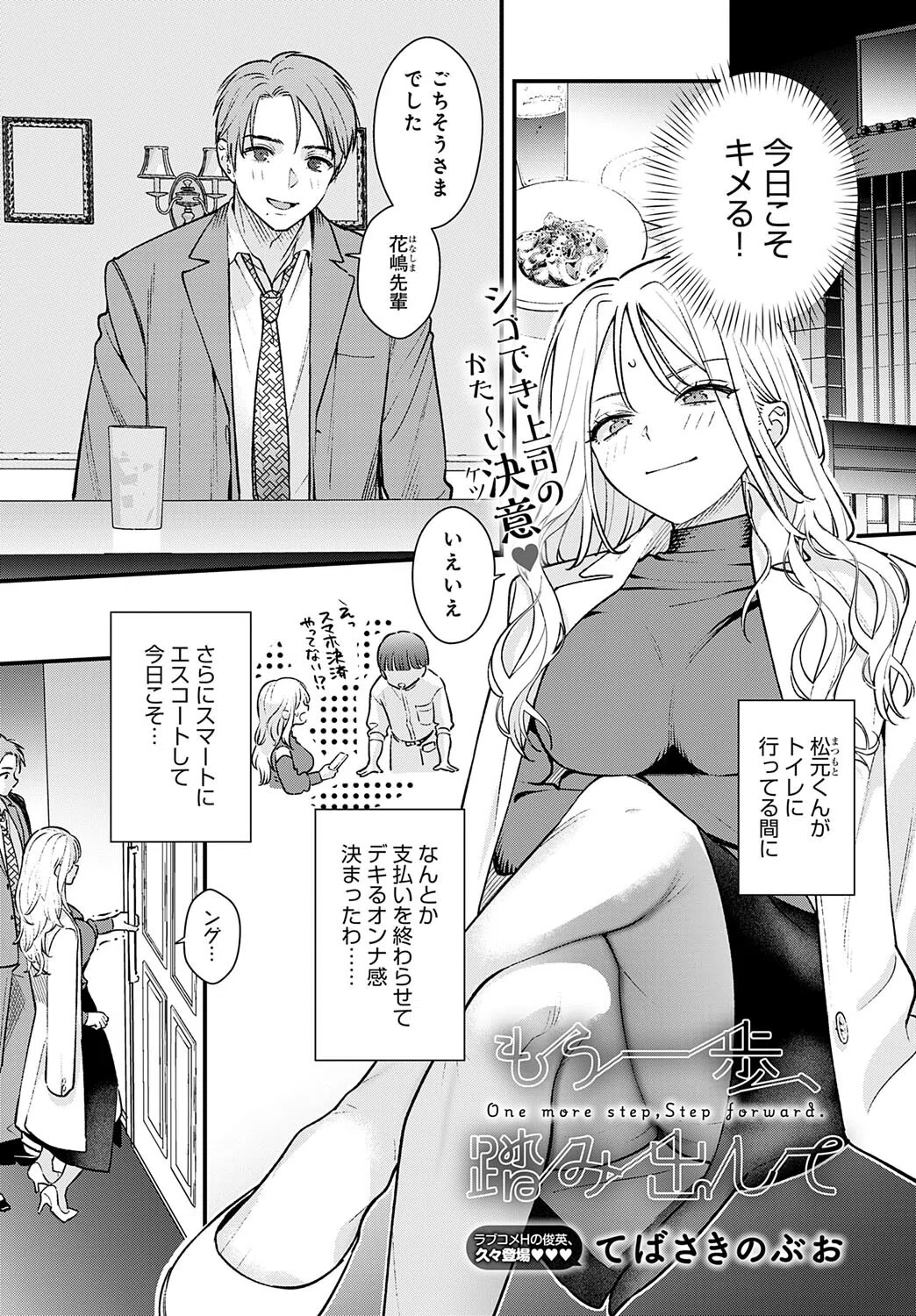 もう一歩、踏み出して（単話）