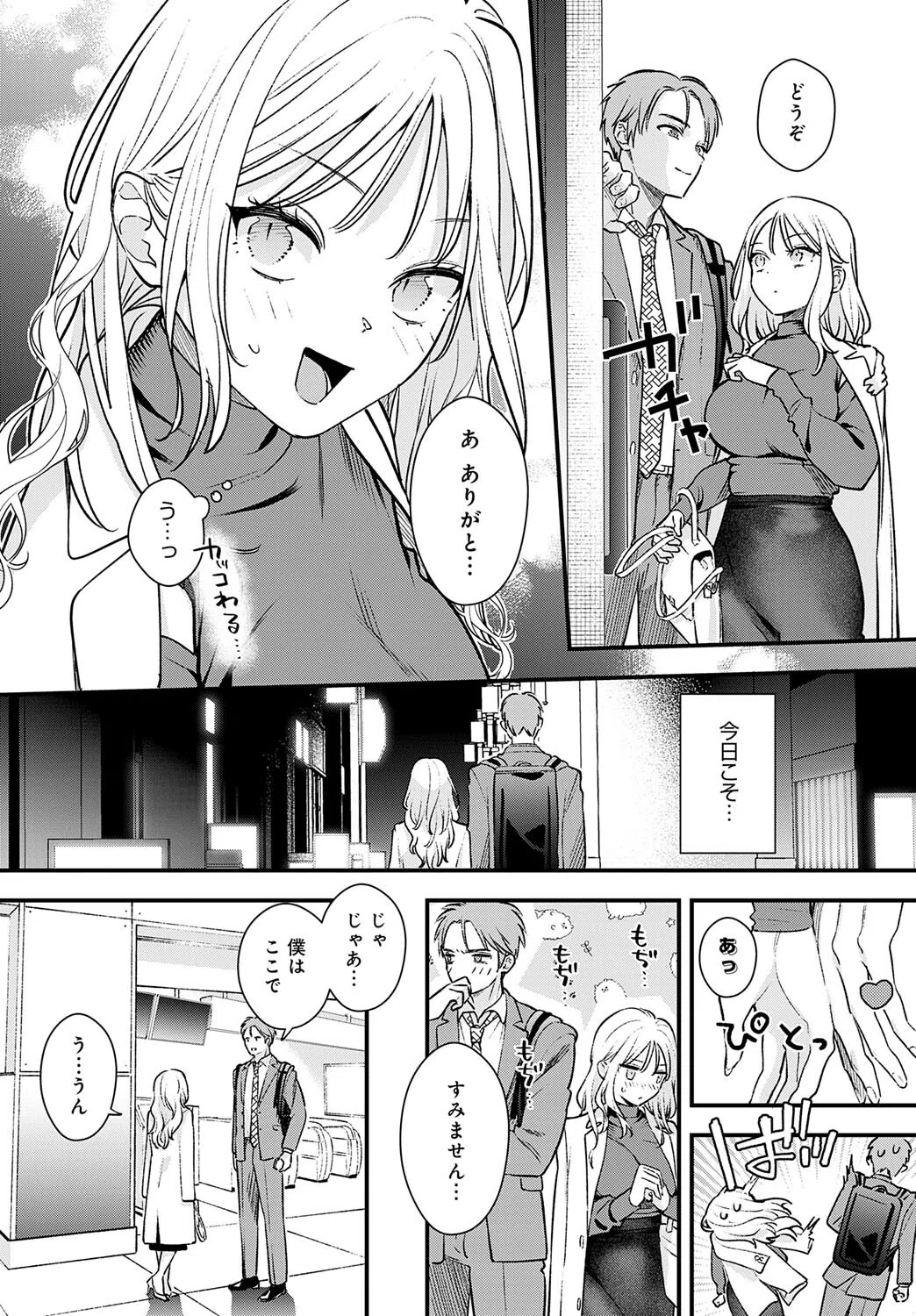 もう一歩、踏み出して（単話） 2ページ