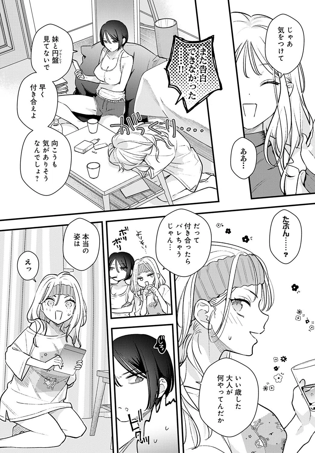 もう一歩、踏み出して（単話） 3ページ