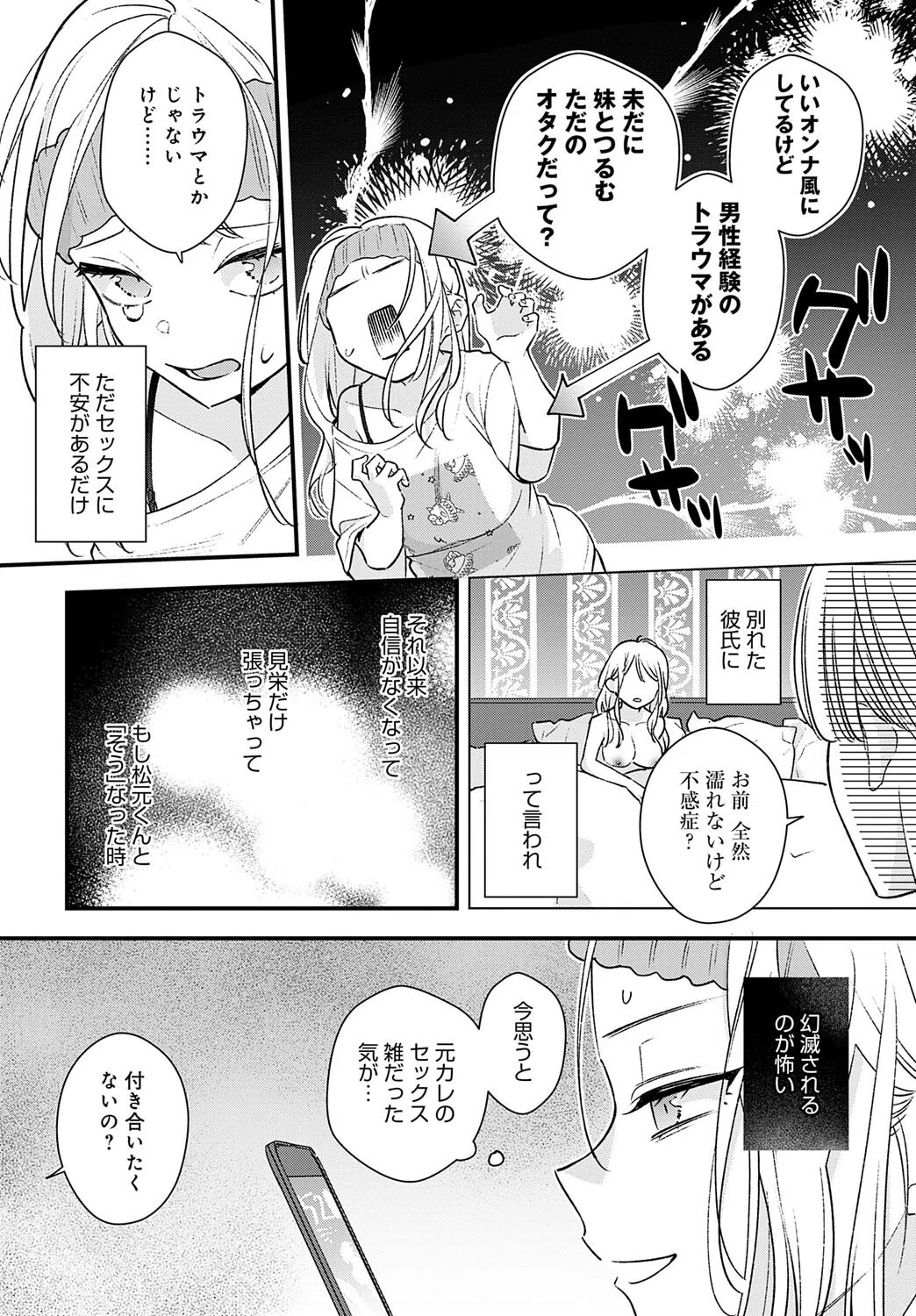 もう一歩、踏み出して（単話） 4ページ