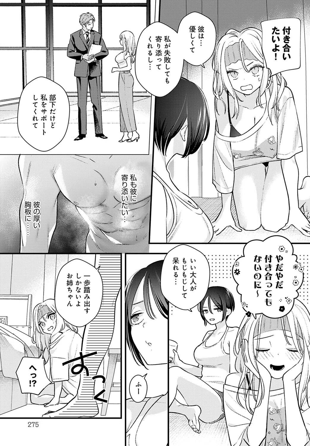 もう一歩、踏み出して（単話） 5ページ