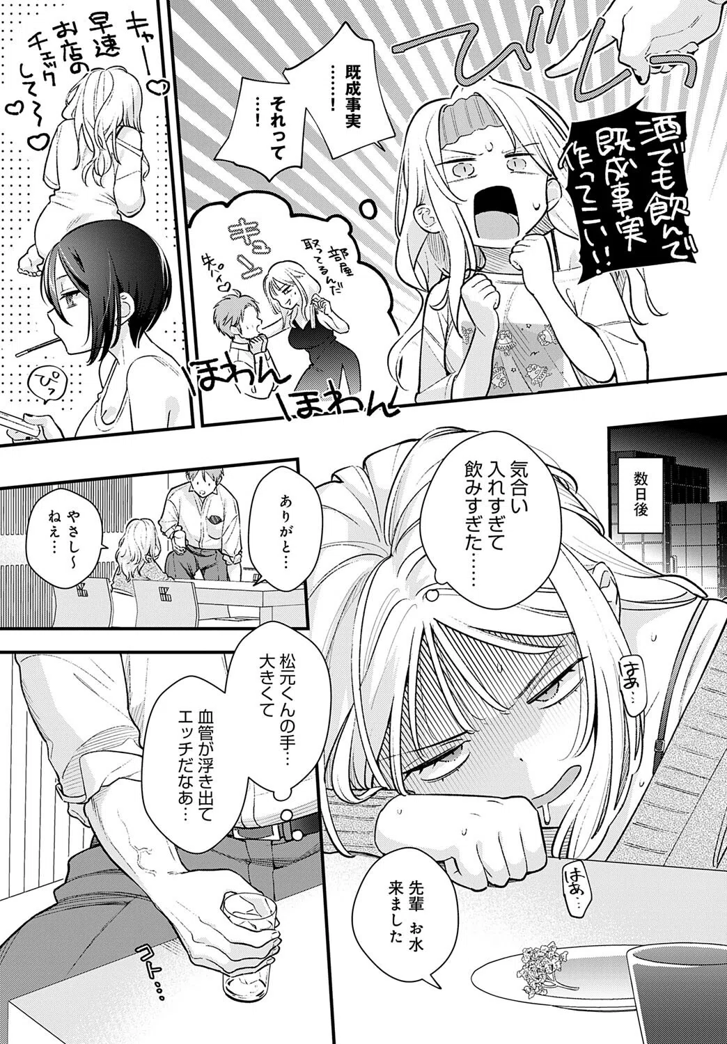 もう一歩、踏み出して（単話） 6ページ