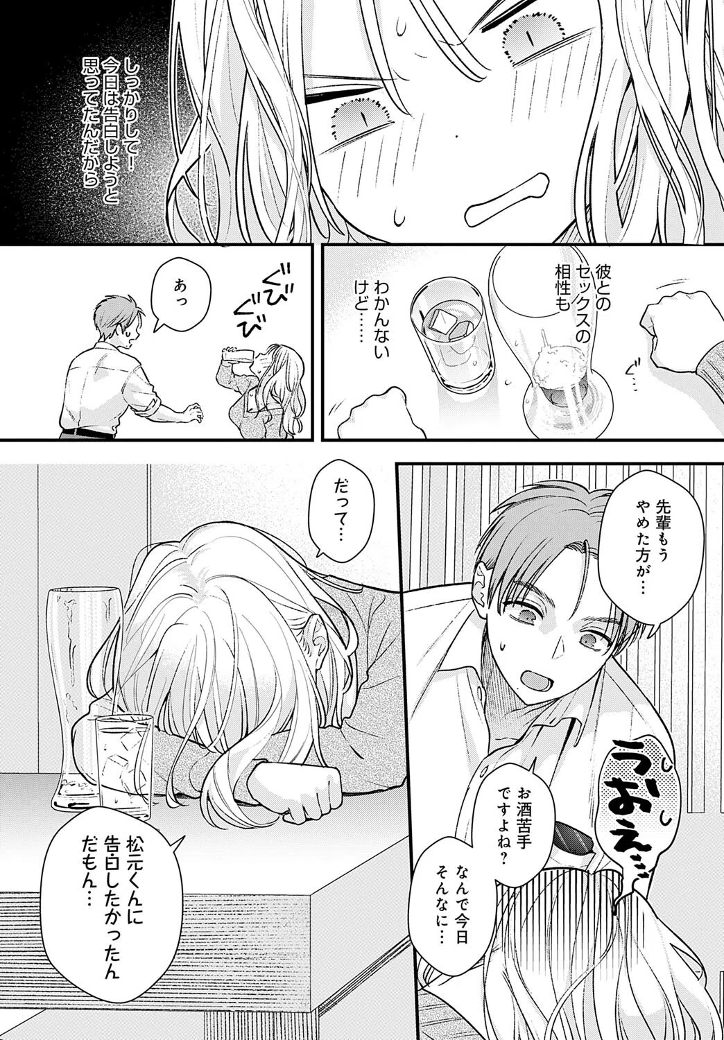 もう一歩、踏み出して（単話） 7ページ