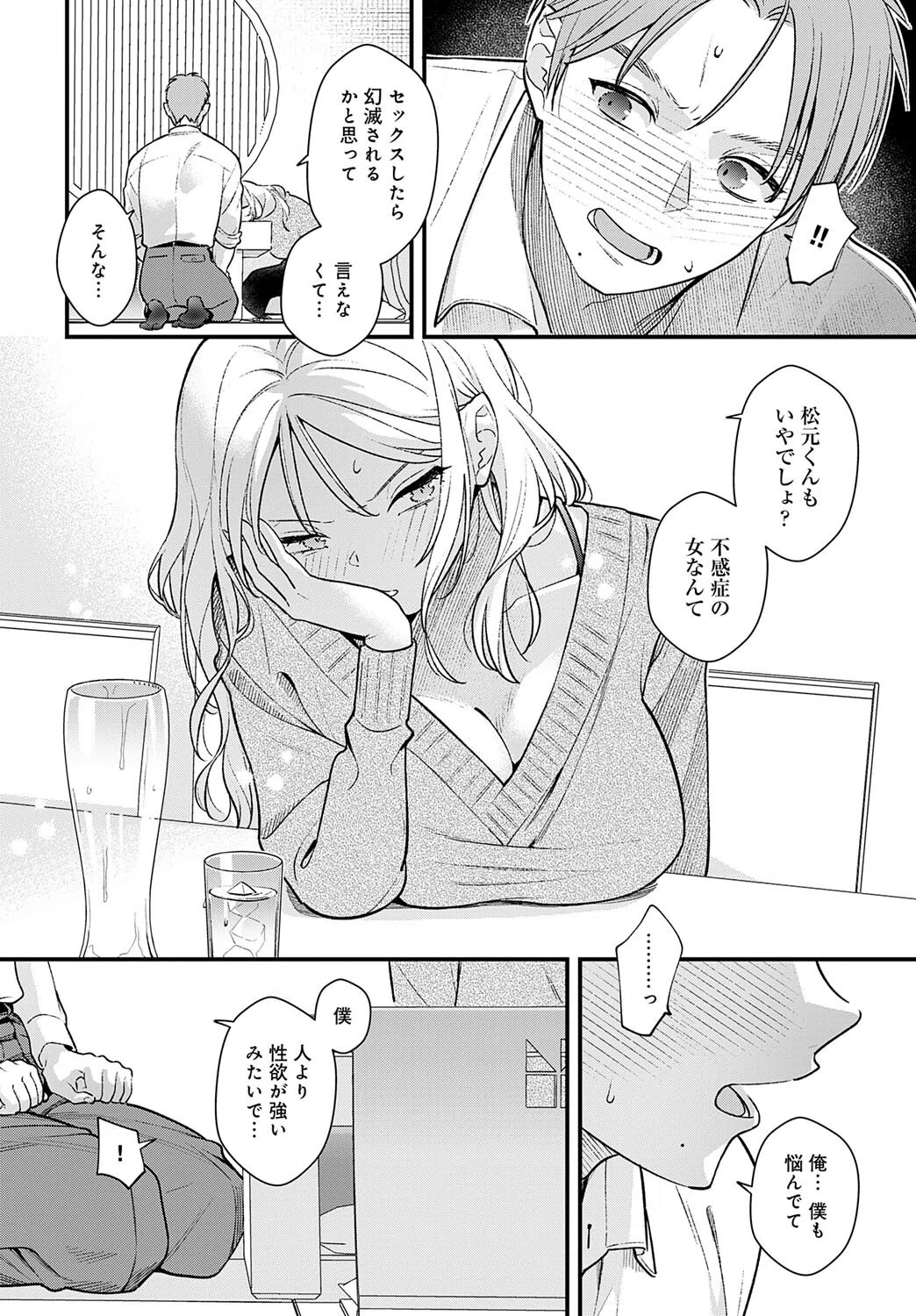 もう一歩、踏み出して（単話） 8ページ