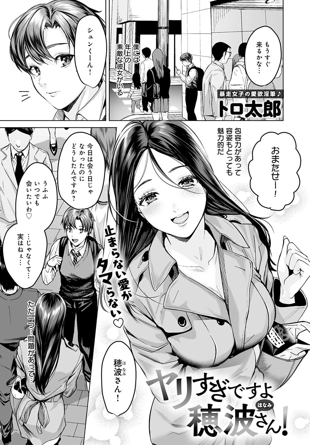 ヤリすぎですよ穂波さん！（単話）