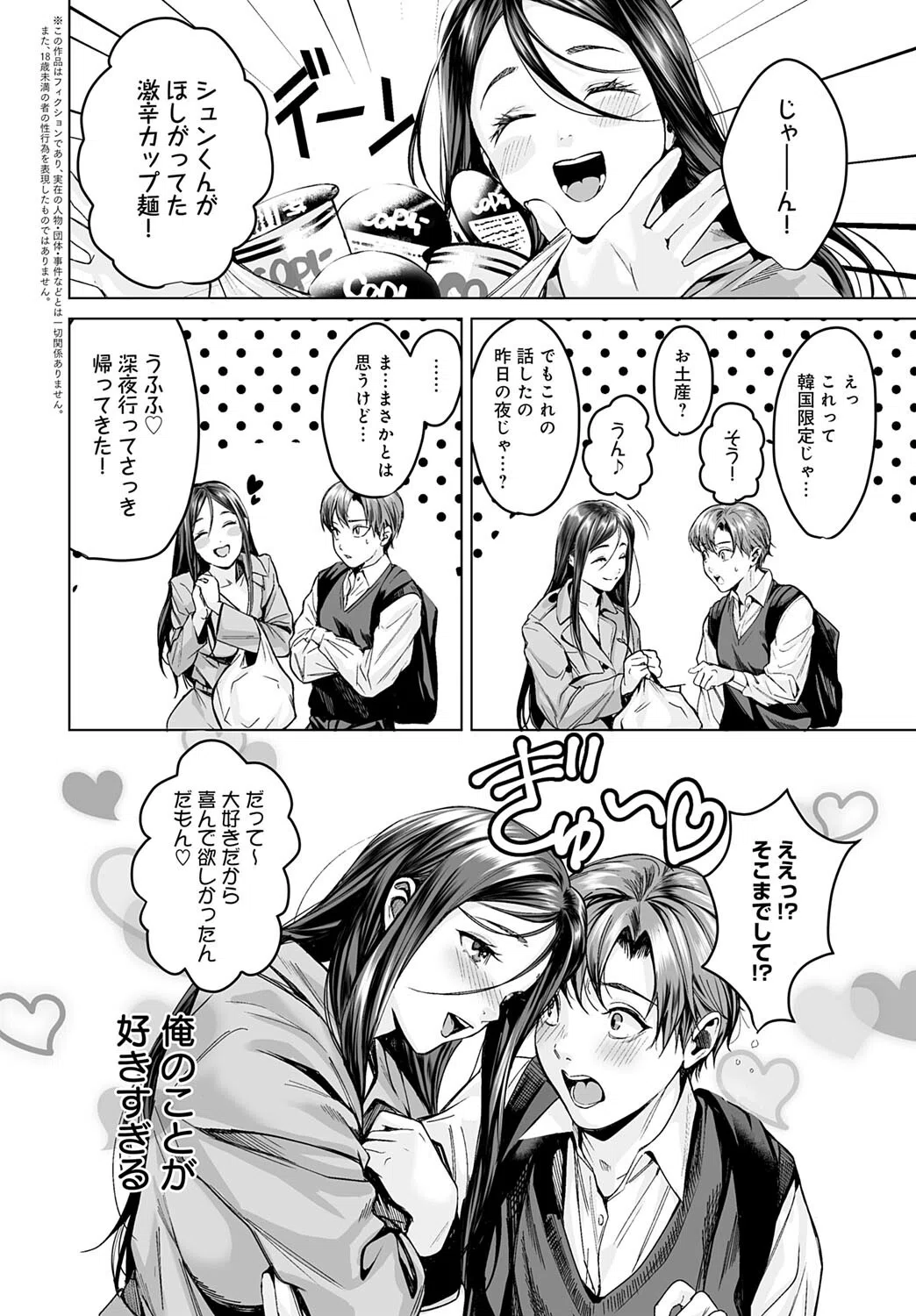 ヤリすぎですよ穂波さん！（単話） 2ページ