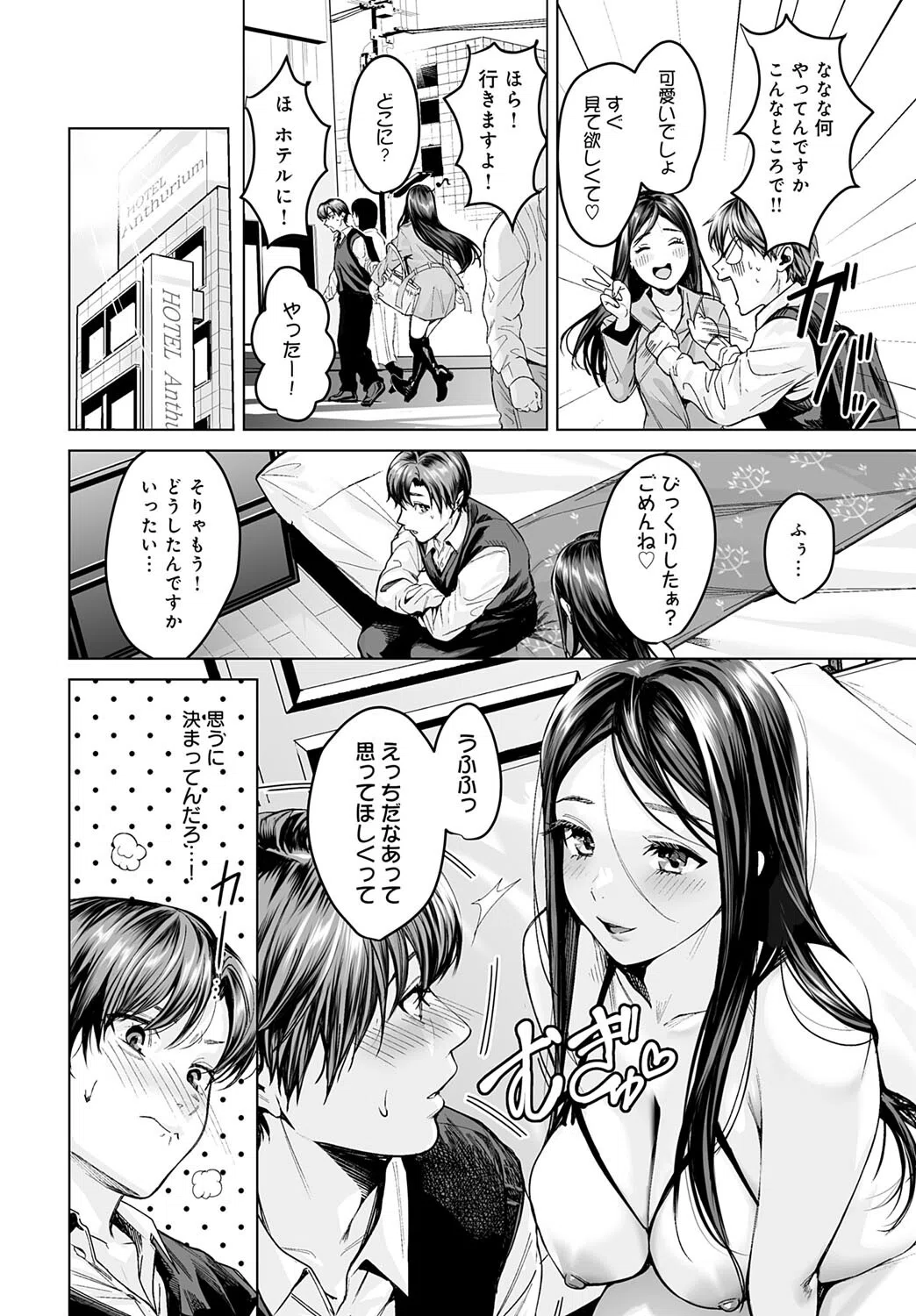 ヤリすぎですよ穂波さん！（単話） 4ページ