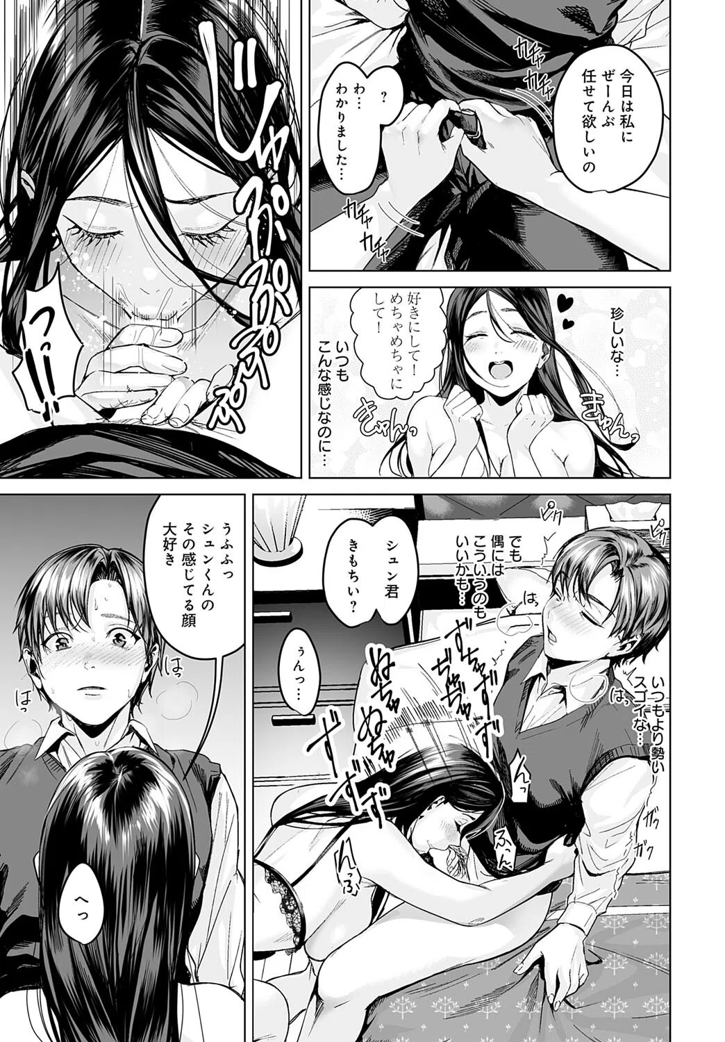 ヤリすぎですよ穂波さん！（単話） 5ページ