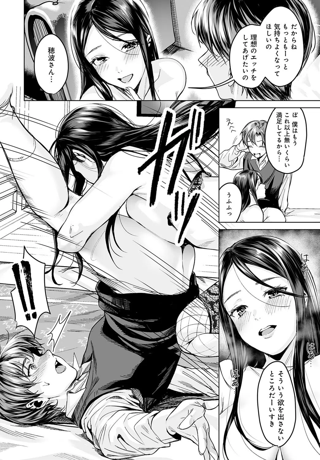 ヤリすぎですよ穂波さん！（単話） 6ページ