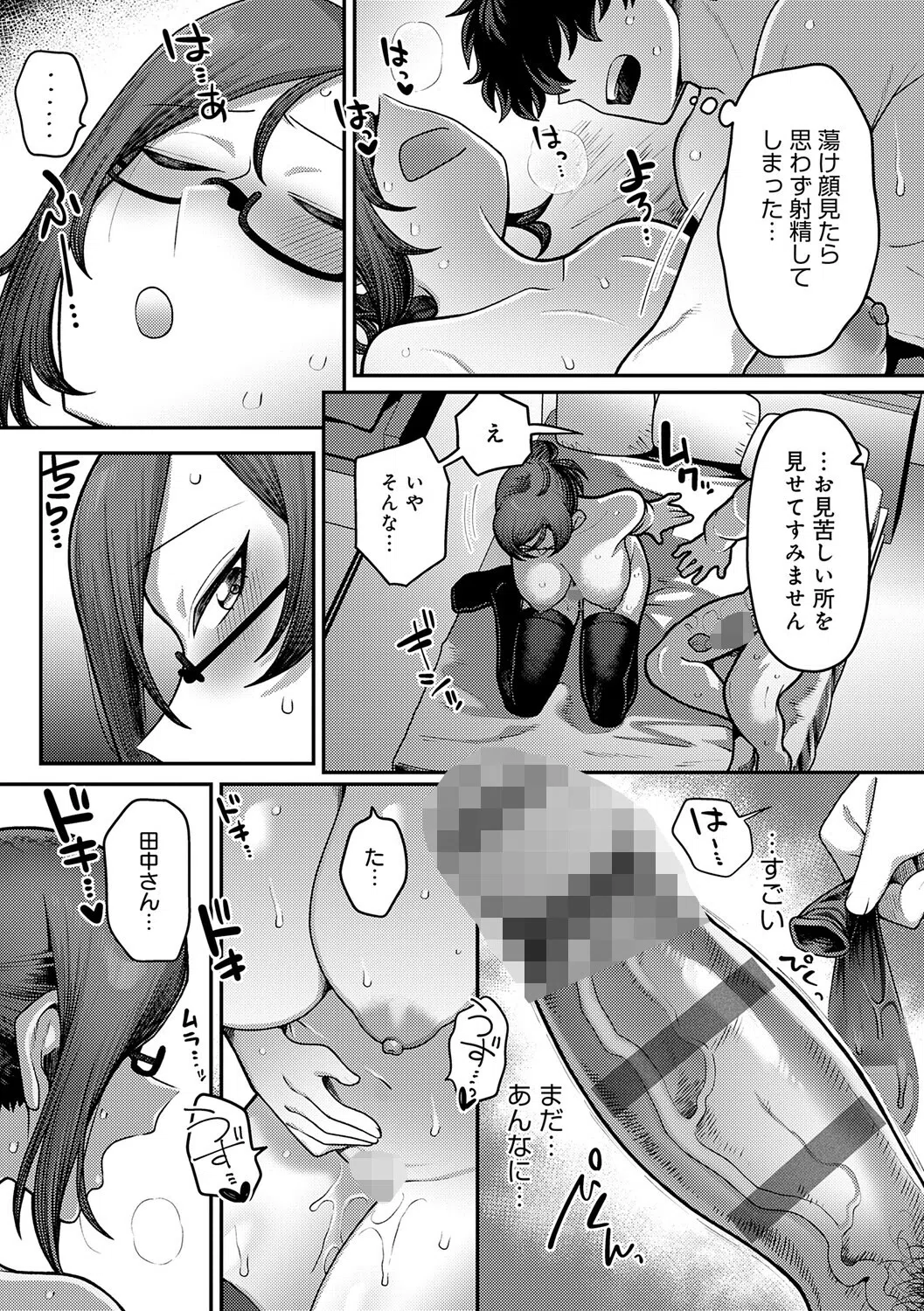 性欲処理課に配属されてしまった！ 28ページ