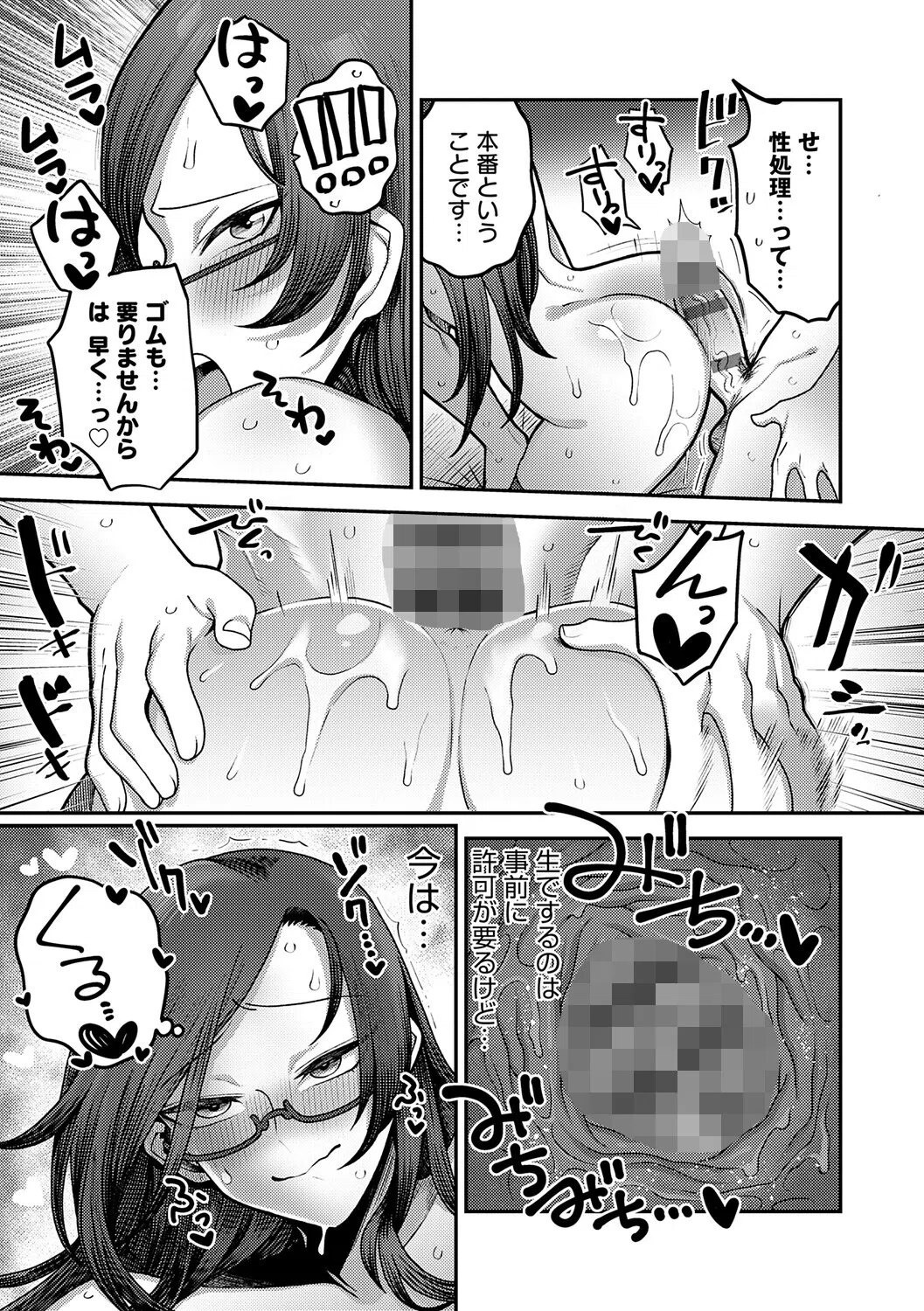 性欲処理課に配属されてしまった！ 30ページ