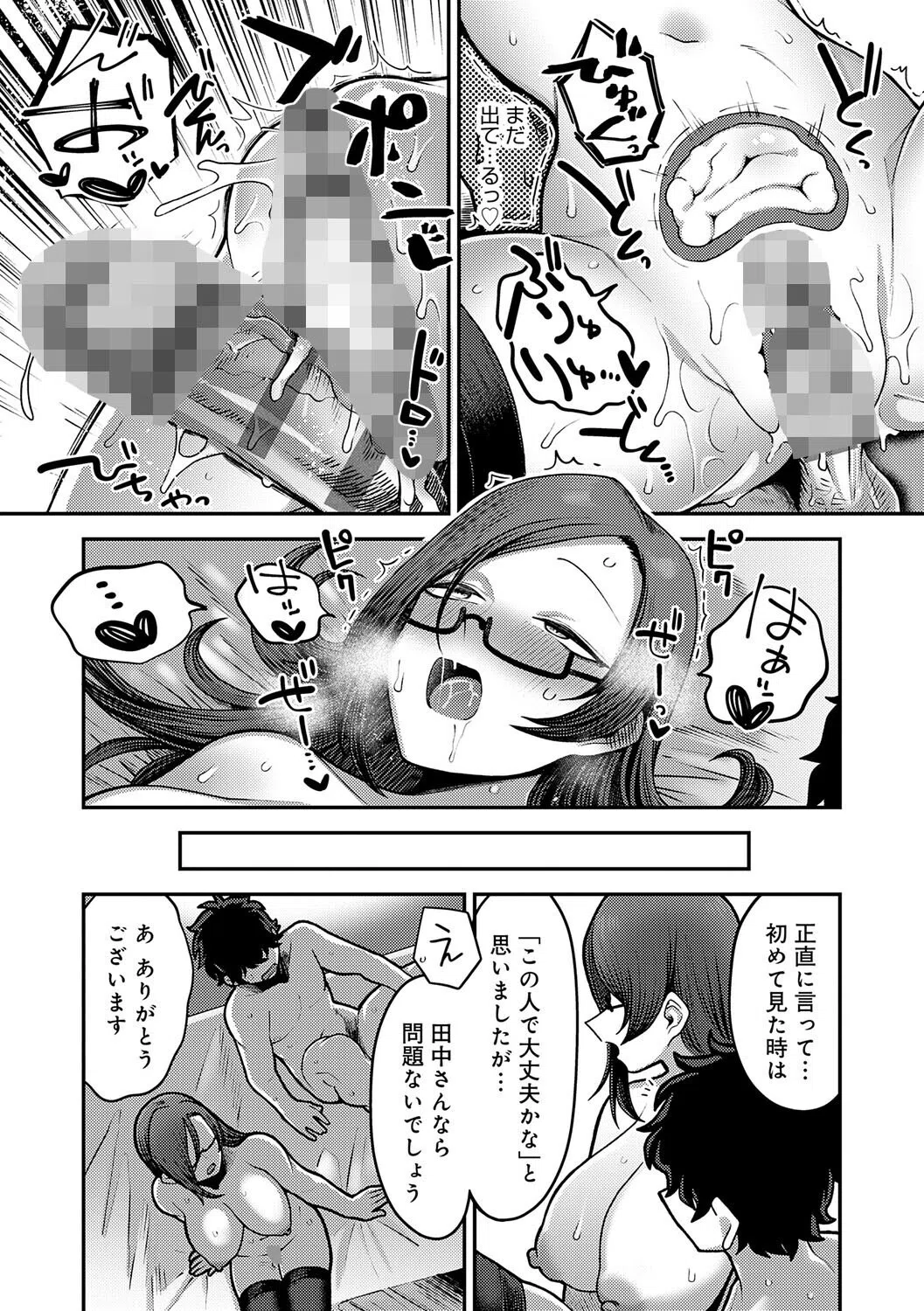 性欲処理課に配属されてしまった！ 39ページ