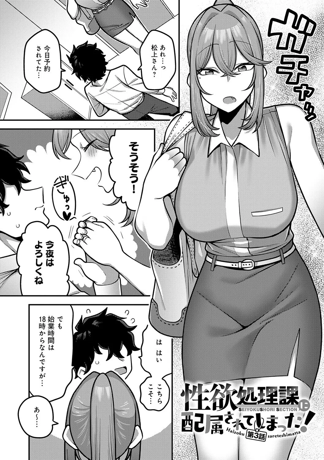 性欲処理課に配属されてしまった！ 44ページ