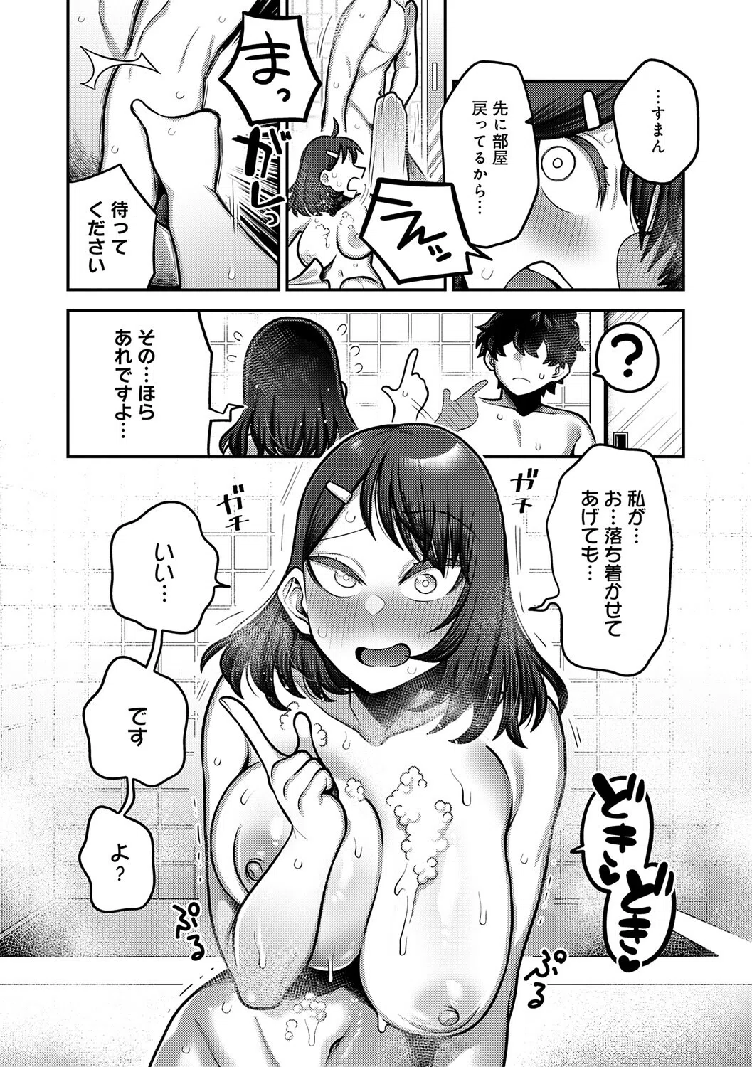 性欲処理課に配属されてしまった！ 47ページ