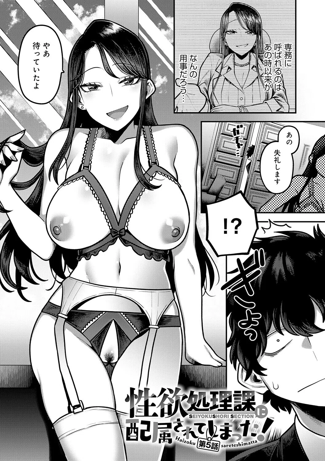 性欲処理課に配属されてしまった！ 49ページ