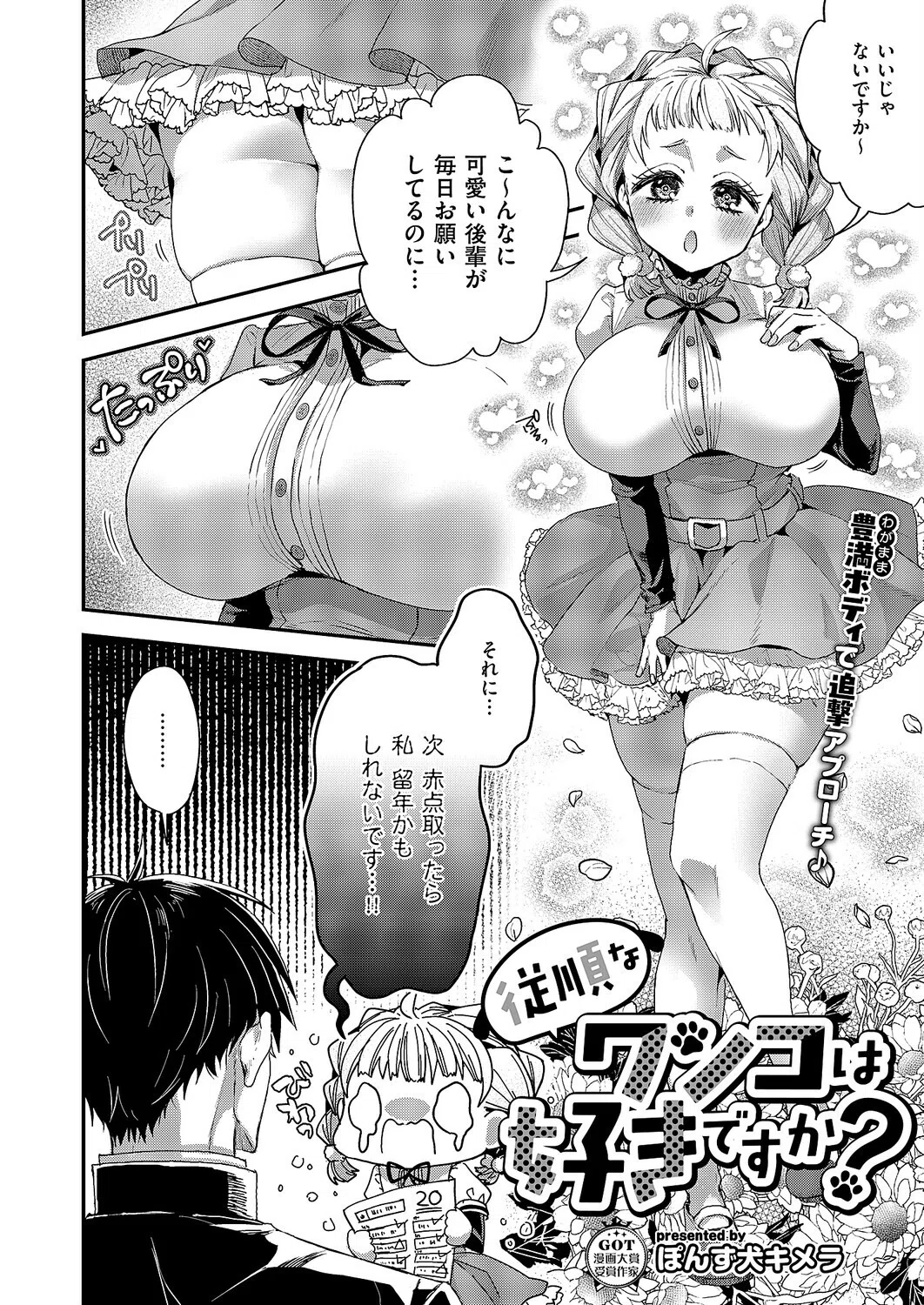 k568agotp10883 COMIC E×E 63【電子版限定特典付き】【FANZA限定特典付き】 15ページ