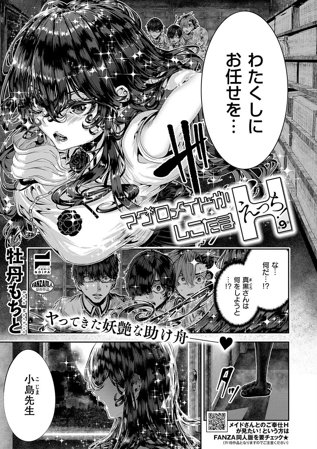 k568agotp10883 COMIC E×E 63【電子版限定特典付き】【FANZA限定特典付き】 24ページ