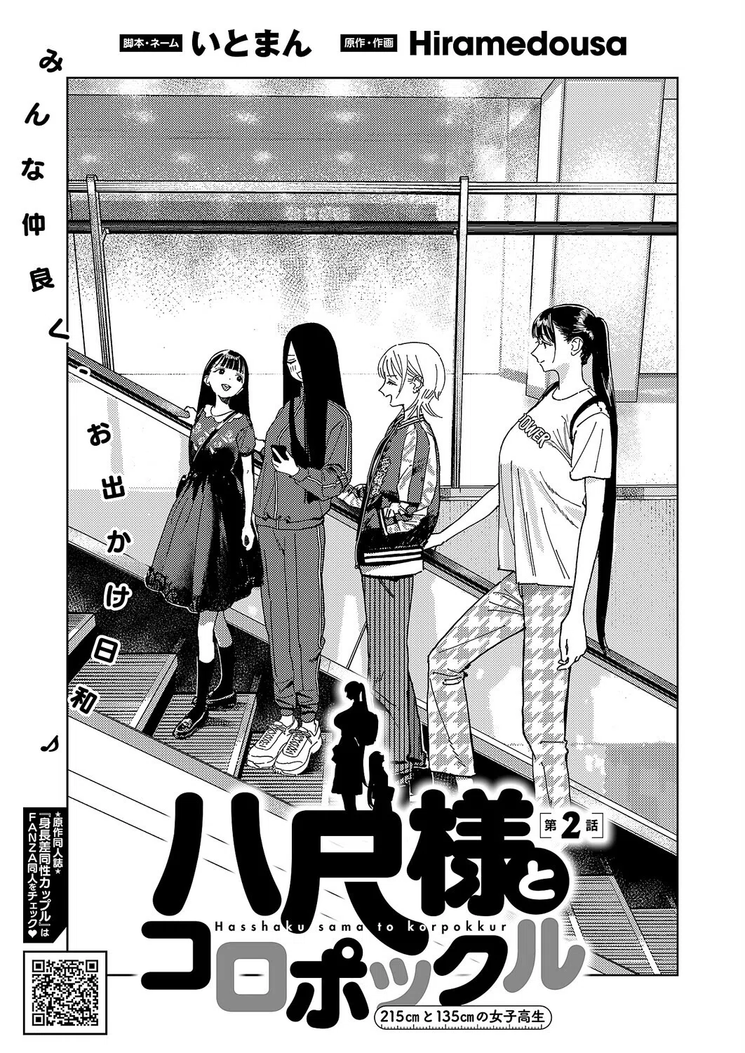 k568agotp10883 COMIC E×E 63【電子版限定特典付き】【FANZA限定特典付き】 27ページ
