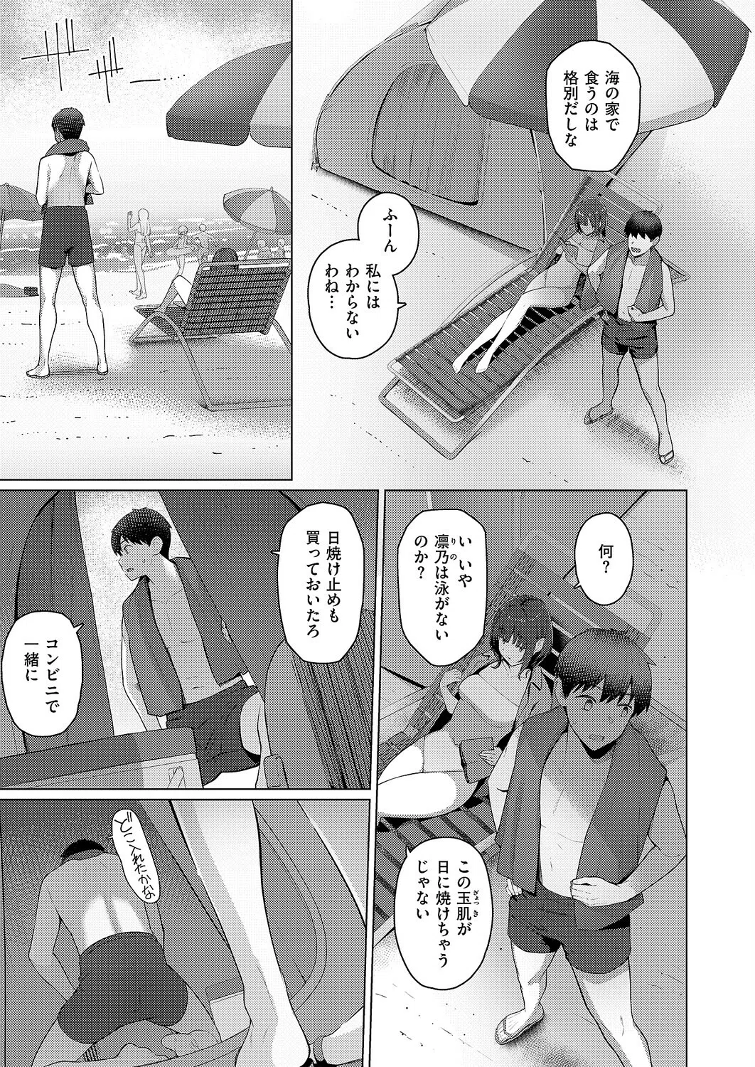 どっちにするのッ！？（単話） 3ページ