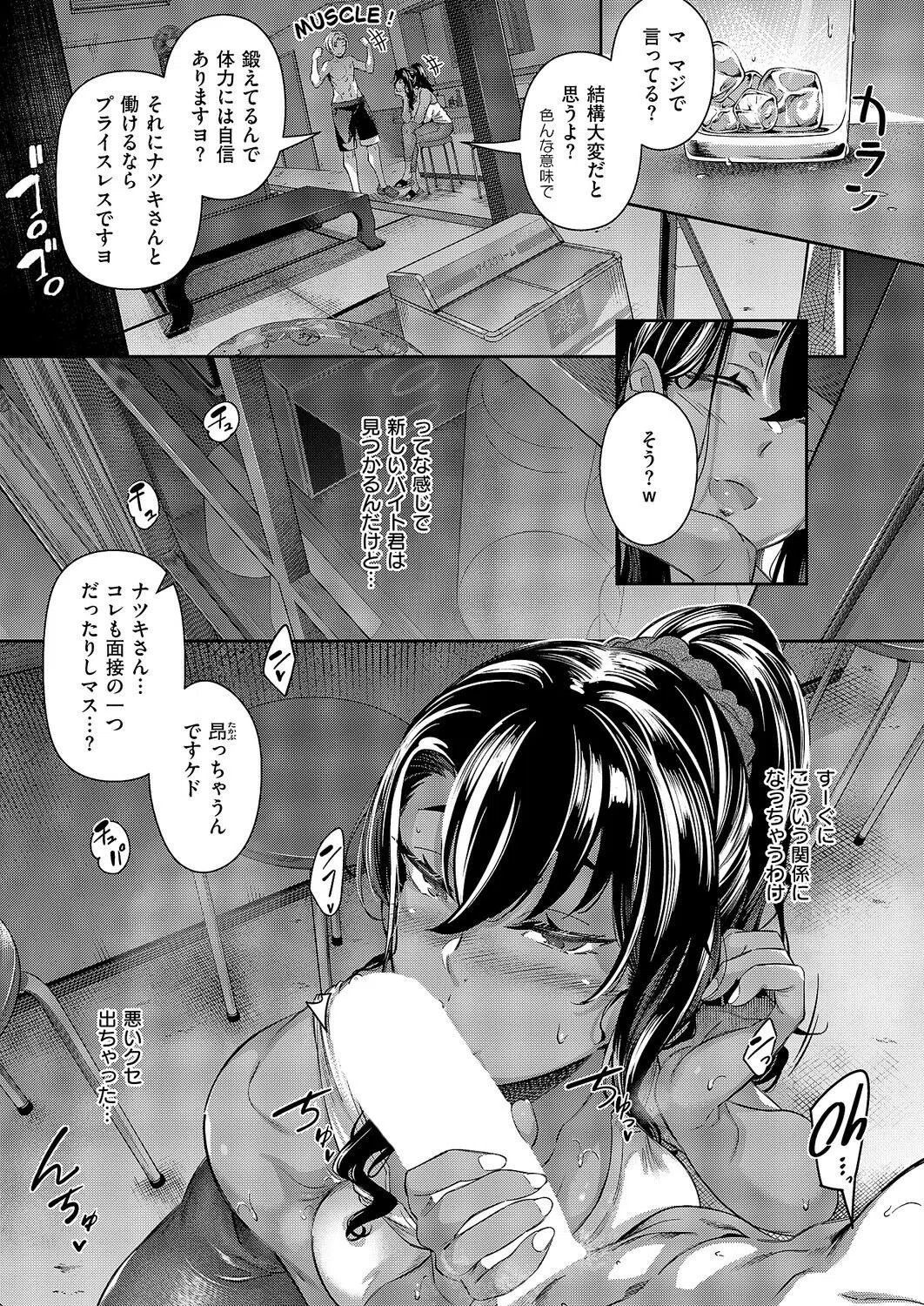 残夏（単話） 5ページ