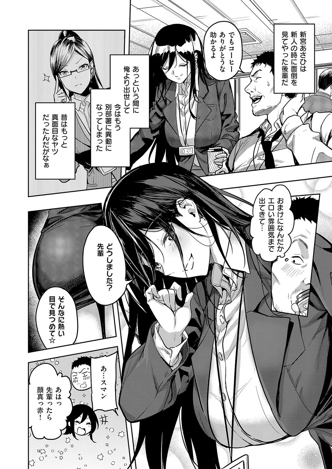 爆乳不倫OLの新宮さん（単話） 2ページ