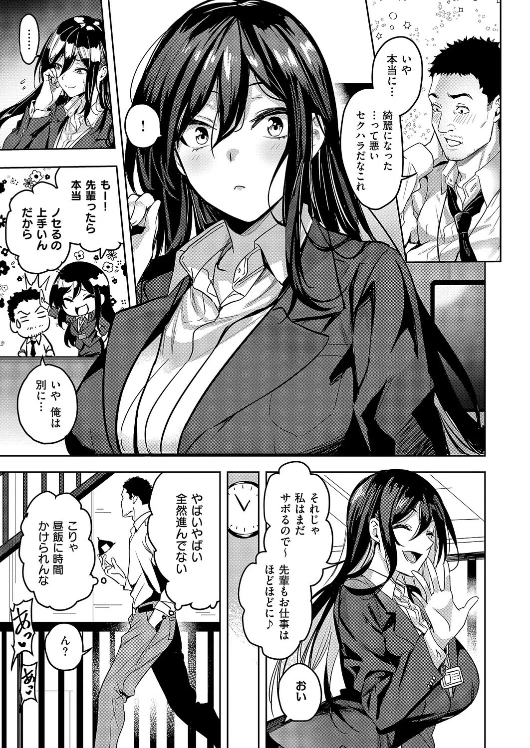 爆乳不倫OLの新宮さん（単話） 3ページ